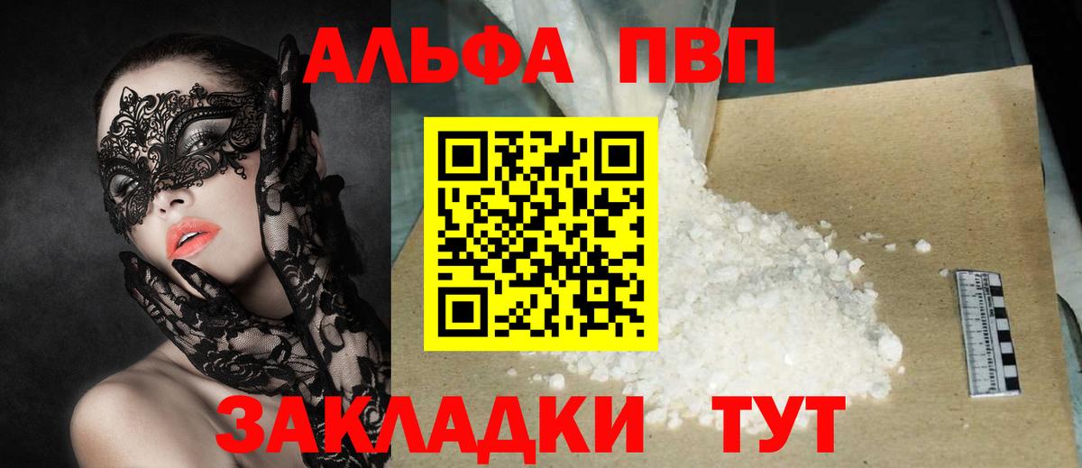 Альфа ПВП Соль  что такое наркотик  Вход с VPN  Alfa_PVP  Малоярославец  APVP Соль 