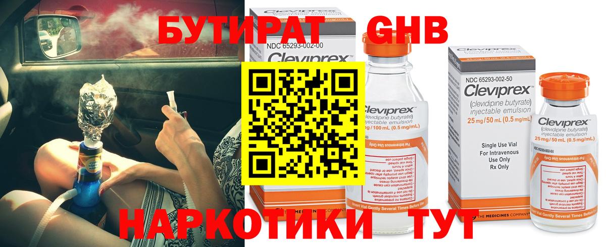 Бутират BDO Малоярославец