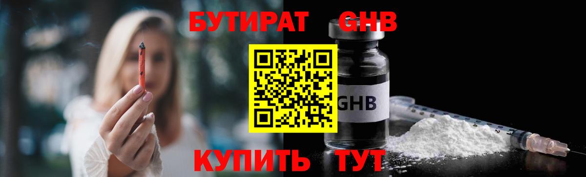 Малоярославец  Бутират жидкий экстази  Вход с VPN 