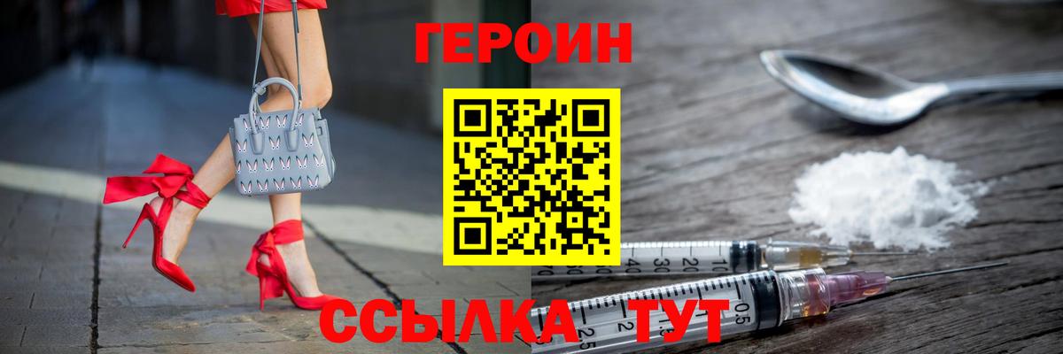 ГЕРОИН герыч Малоярославец