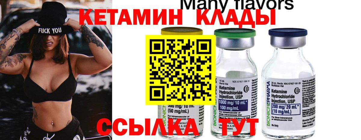Кетамин VHQ Малоярославец