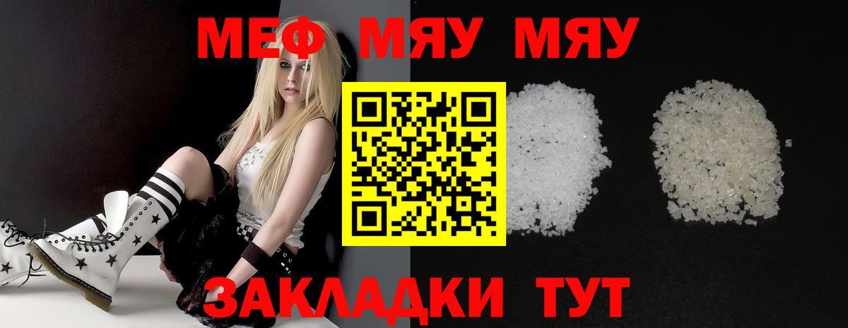 МЯУ-МЯУ мука  Вход с VPN  МЕФ  МЕФ  Мефедрон mephedrone  Малоярославец 